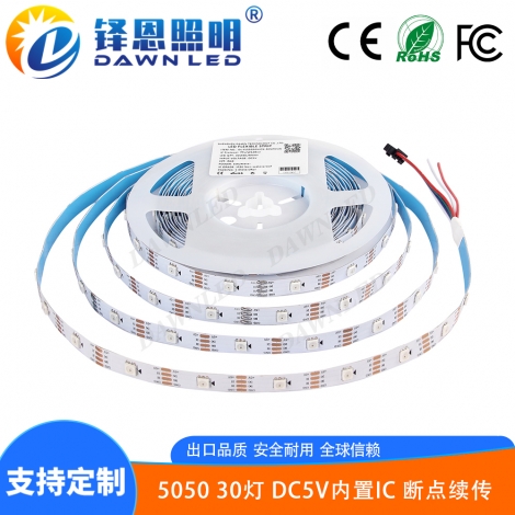 内置IC 30灯5V白板 断点续传