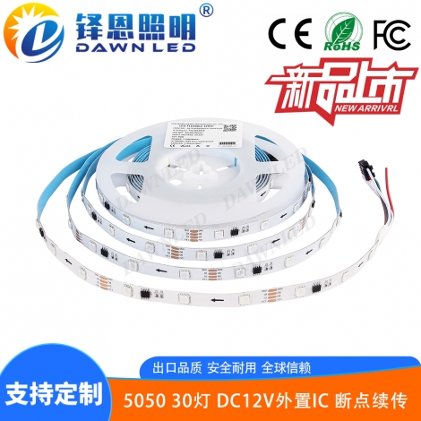 外置IC 30灯12V白板 断点续传