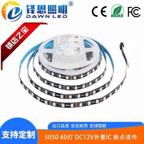 外置IC 60灯12V黑板 断点续传