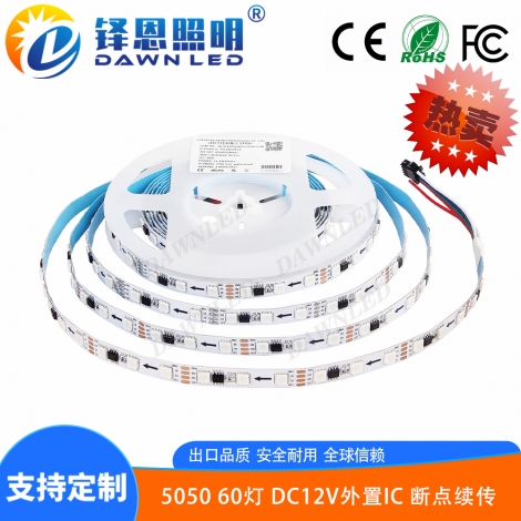 外置IC 60灯12V白板 断点续传