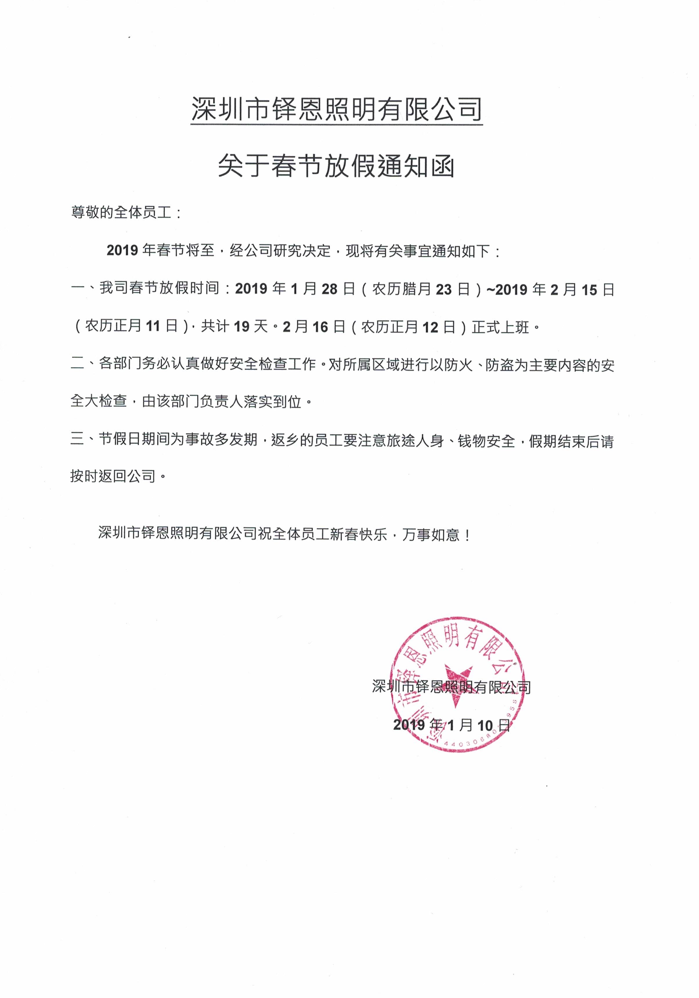 春节放假通知-2019.1.10.jpg