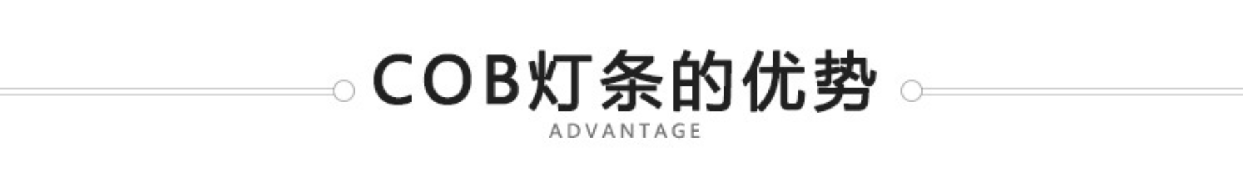 cob灯条.png cob灯条.png