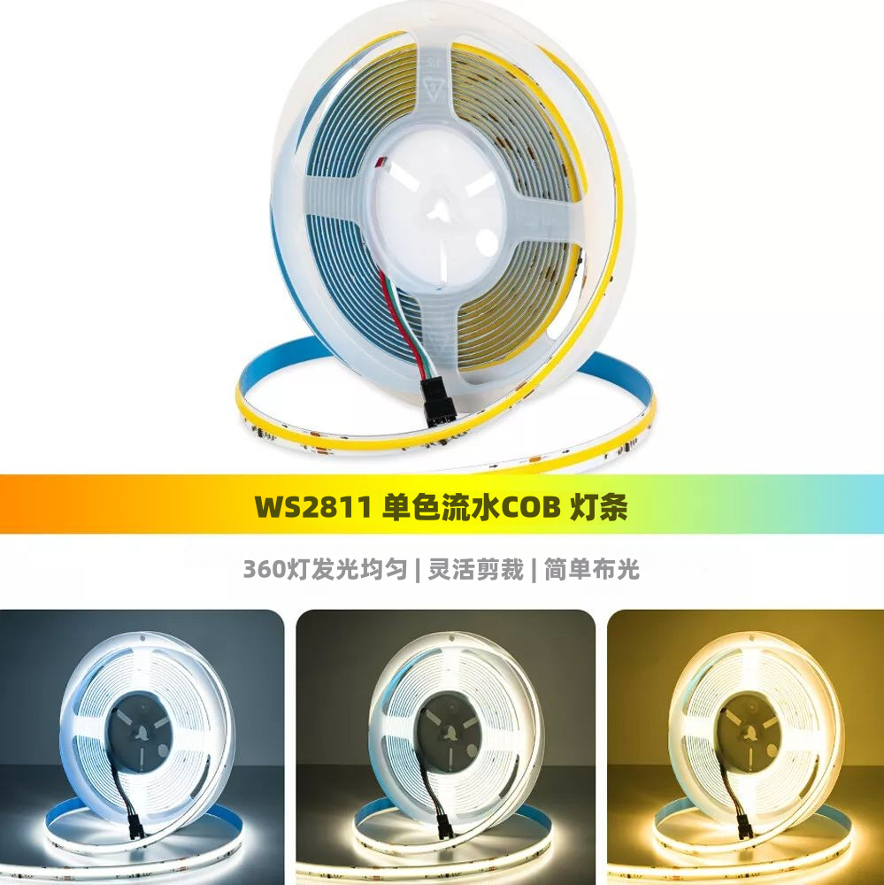 cob灯条.png cob灯条.png