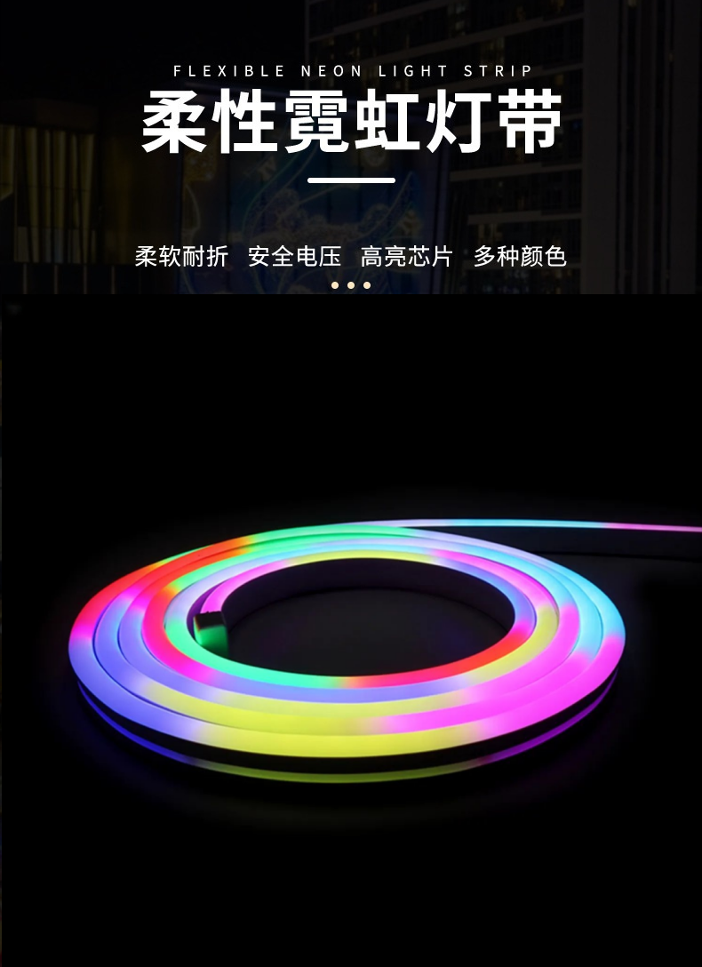 led霓虹灯条.png